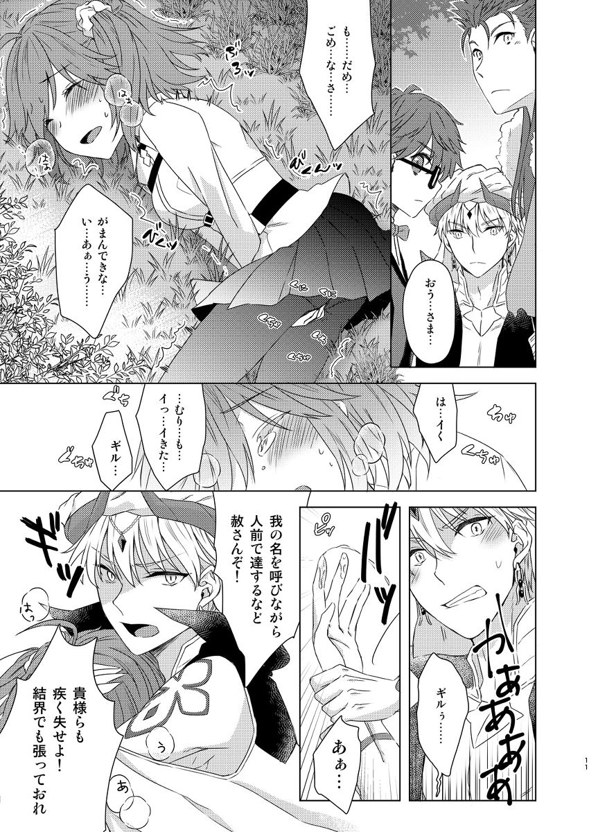 Anata to Issho no Rakuen page 9 full