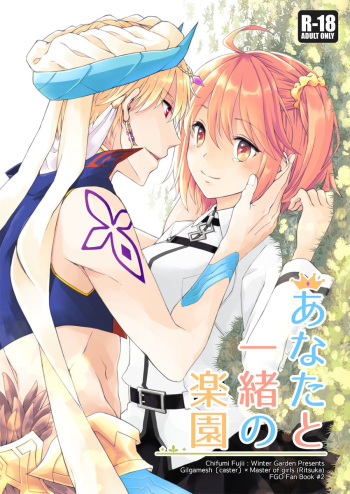 (C95) [Winter Garden (Fujii Chifumi)] Anata to Issho no Rakuen (Fate/Grand Order) [Sample] cover