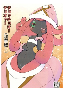 Chotchoo! Choo~tsu!