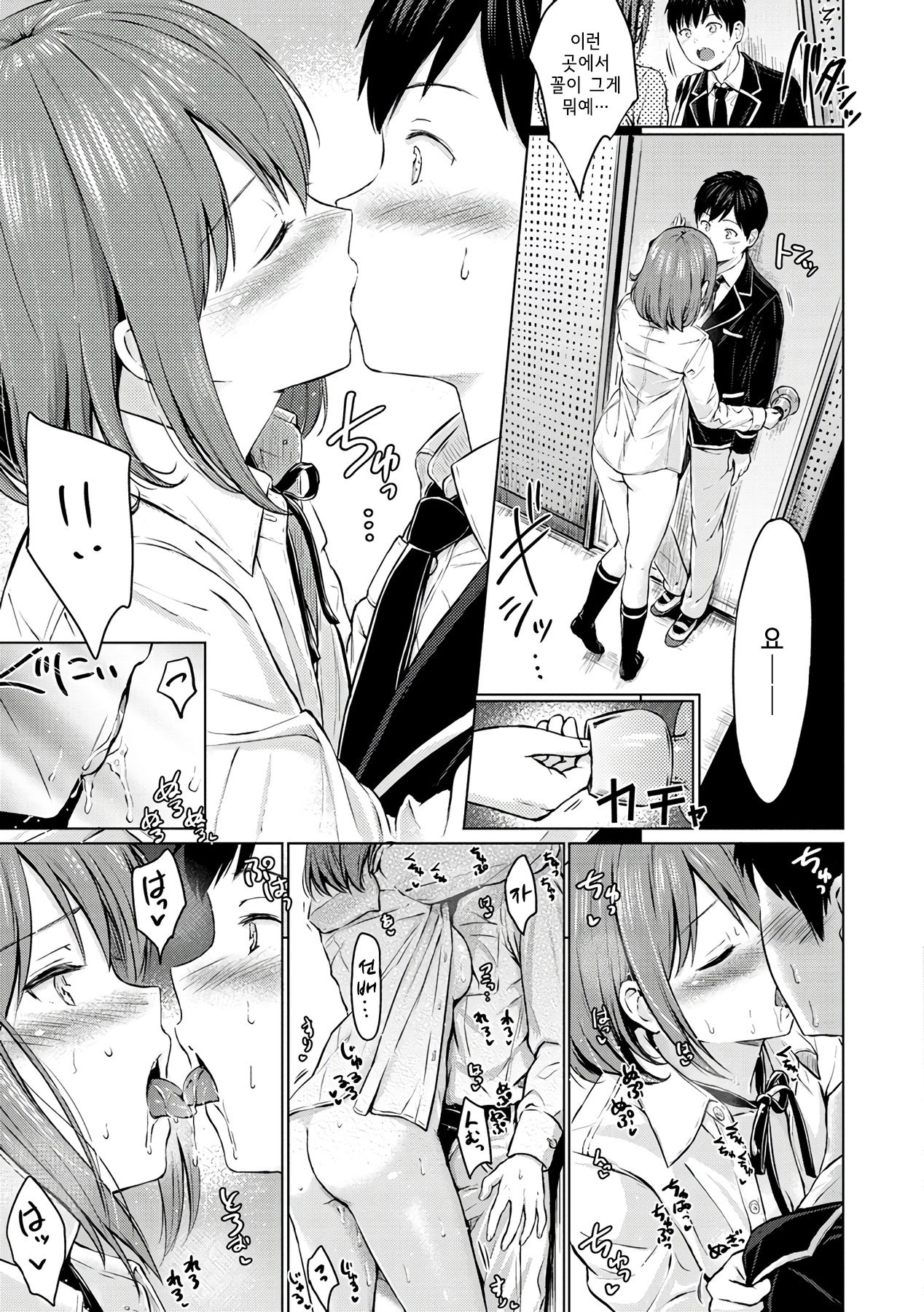Koakuma Selfie | 소악마 셀카 page 11 full