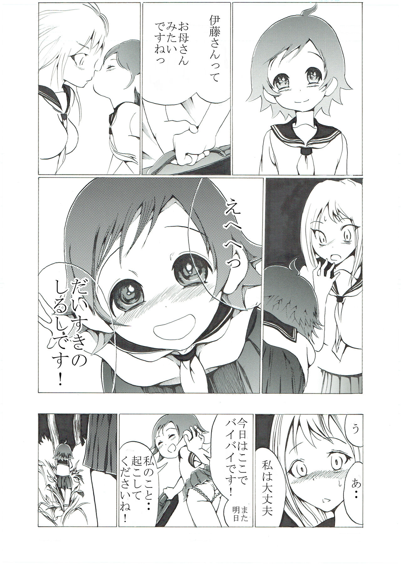 Bloomer Shoujo no Kokan Tsubure page 9 full