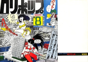 [ACCO-JA (Iwaki Yuuji)] Lollipop No. 8 cover