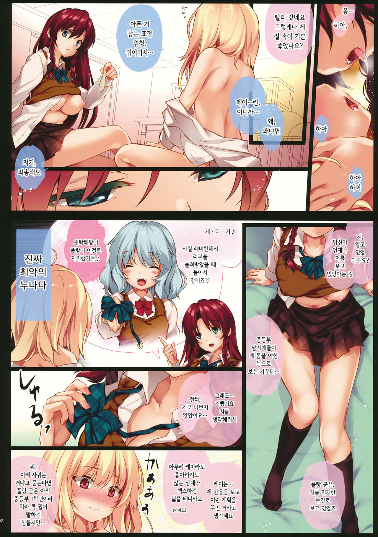 Meiling Onee-chan to Flan-kun no Gakuen Seikatsu | 메이린 누나와 플랑 군의 학원 생활 page 11 full