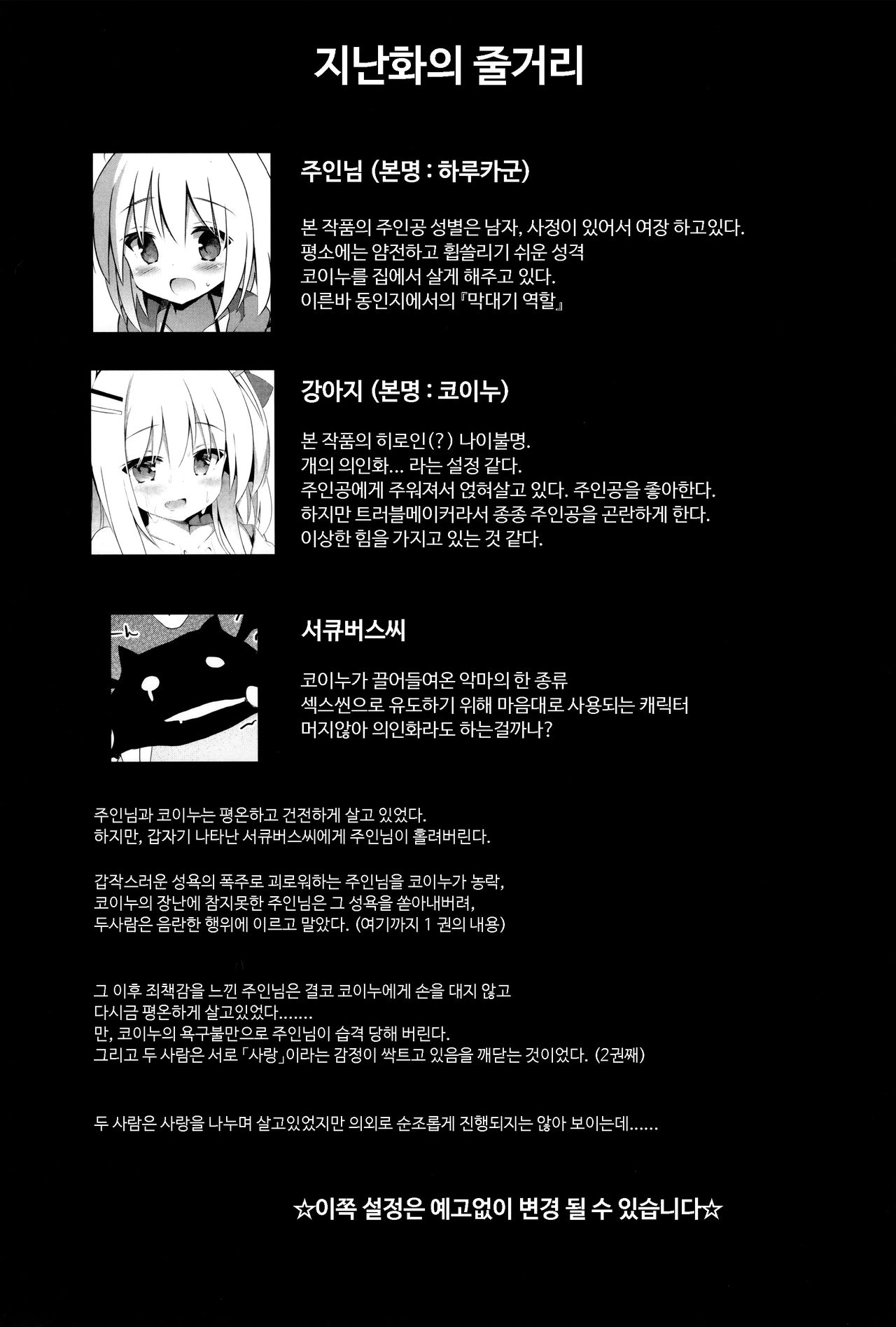 Goshujin-sama to Koinu no Midareta Seikatsu 3-kame page 3 full