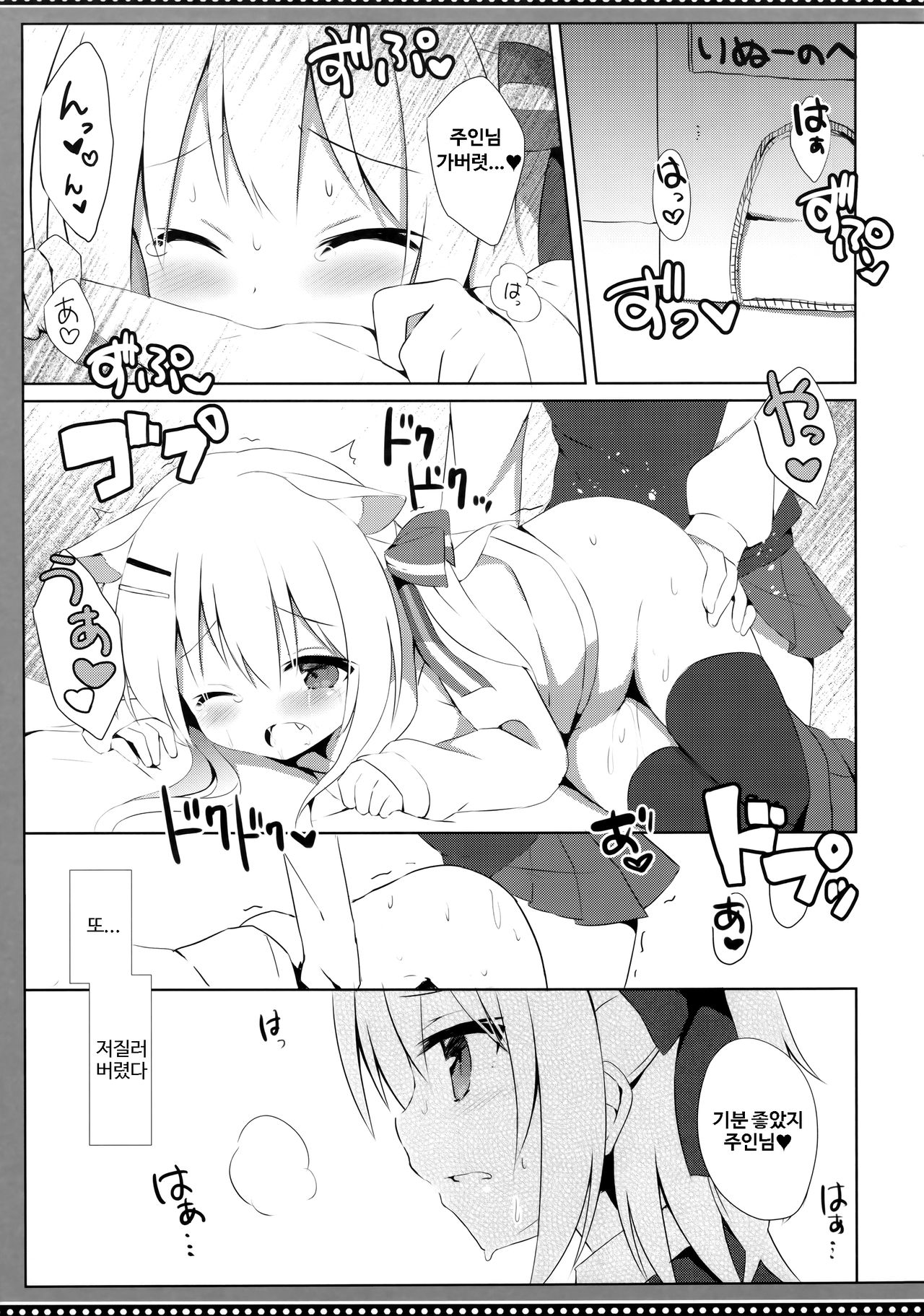Goshujin-sama to Koinu no Midareta Seikatsu 3-kame page 4 full