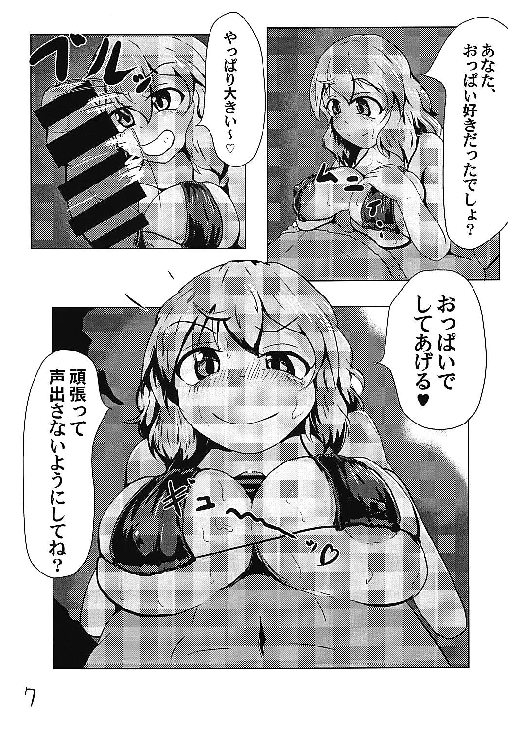 Mizugi Koishi-chan ni Osowaretai! page 8 full