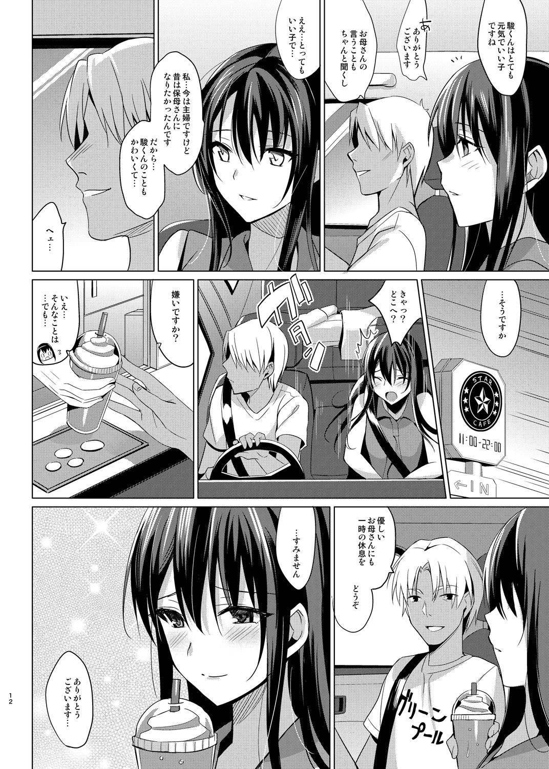 Summer Halation Soushuuhen page 11 full