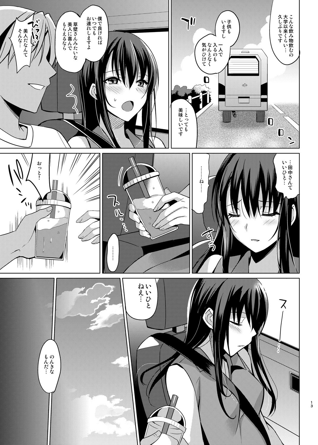 Summer Halation Soushuuhen page 12 full