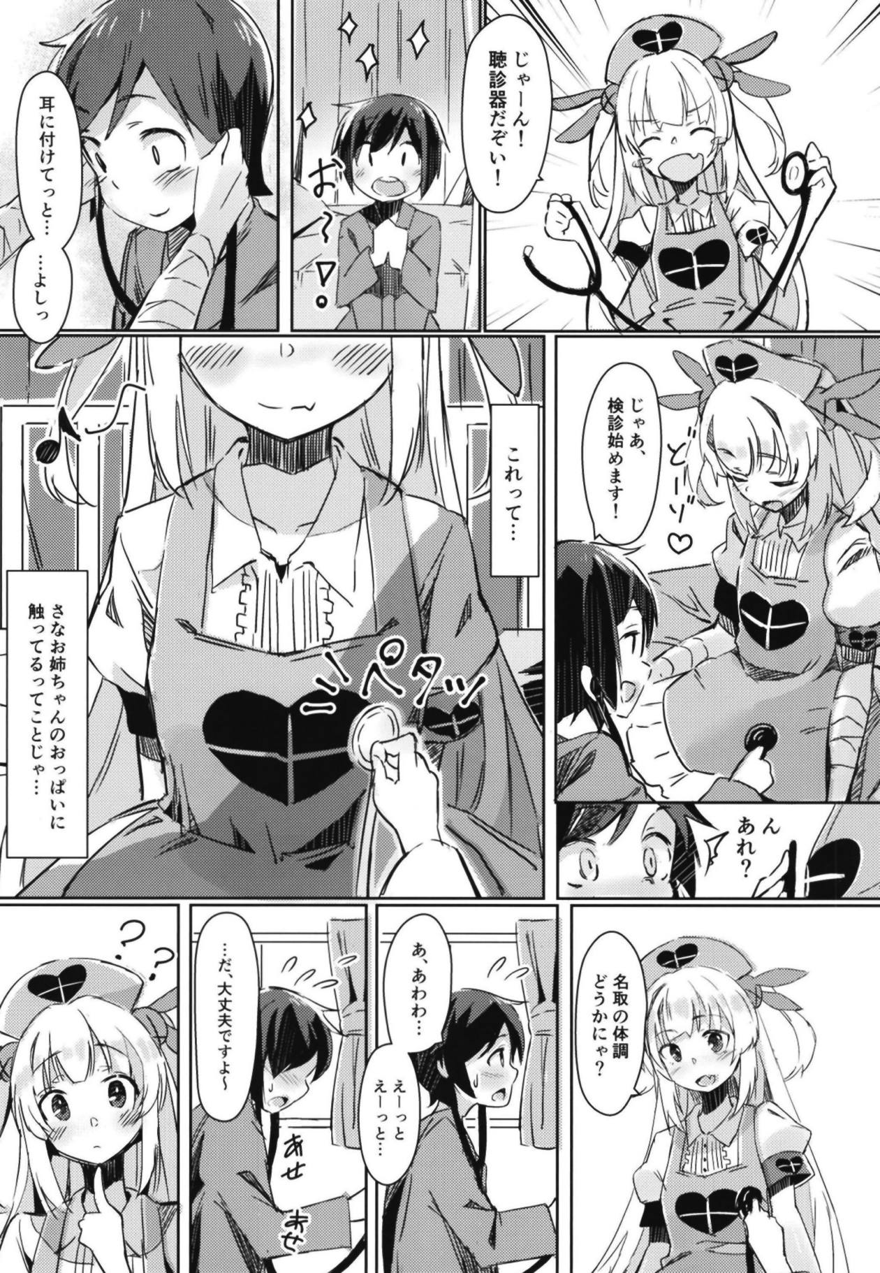 Hoka no Kanja-san ni wa Naisho da yo? page 4 full