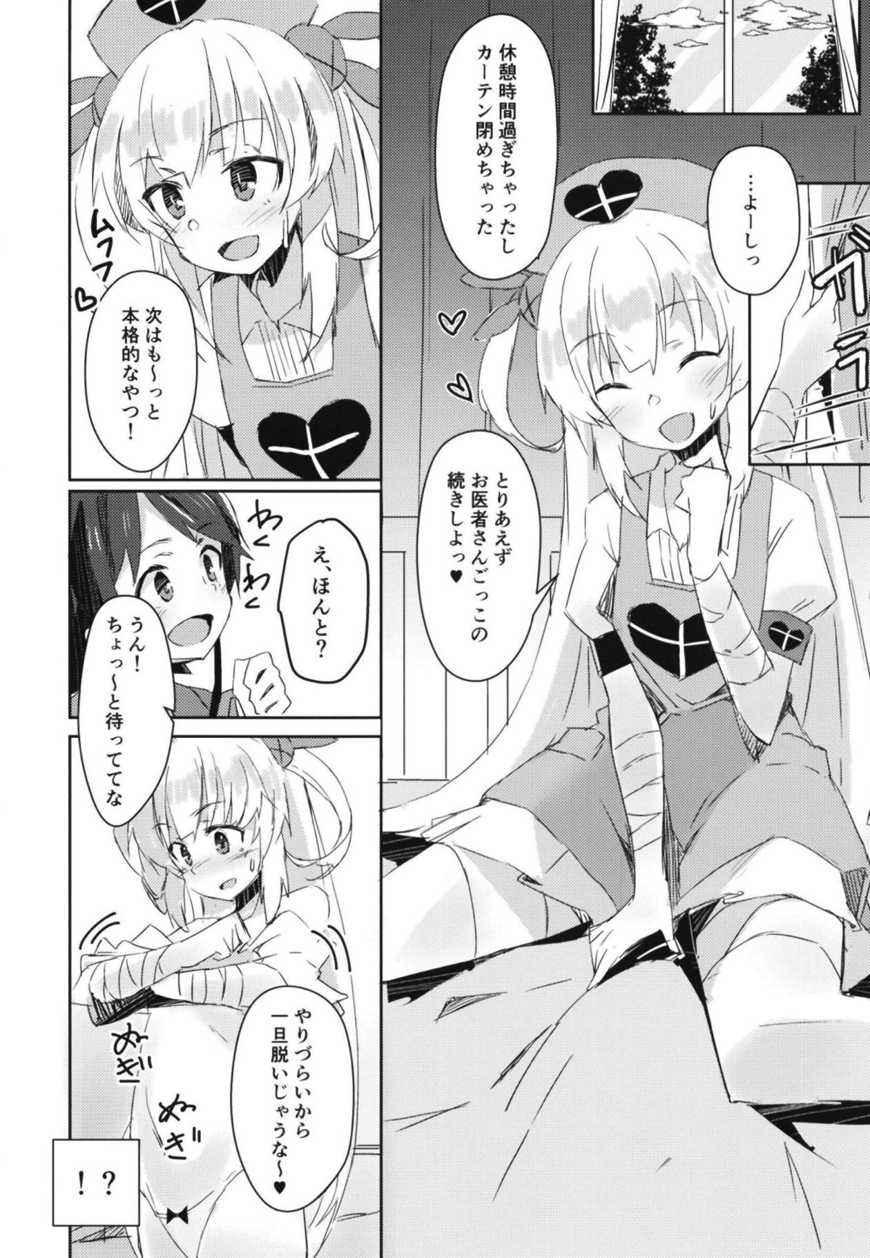 Hoka no Kanja-san ni wa Naisho da yo? page 7 full
