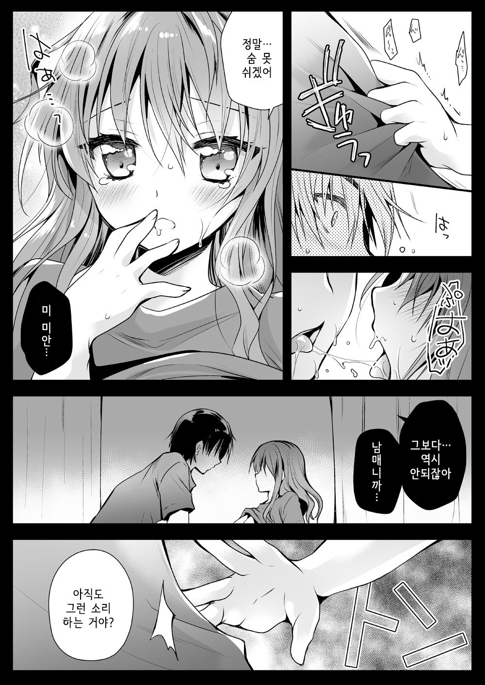 Imouto ga Tonari de Neteru | 여동생이 옆에서 자고 있다 page 12 full