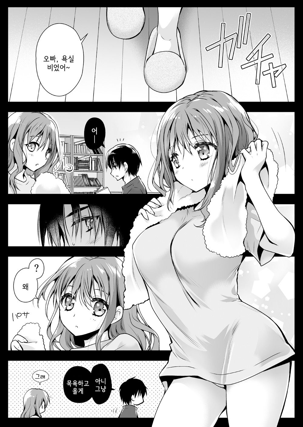 Imouto ga Tonari de Neteru | 여동생이 옆에서 자고 있다 page 2 full
