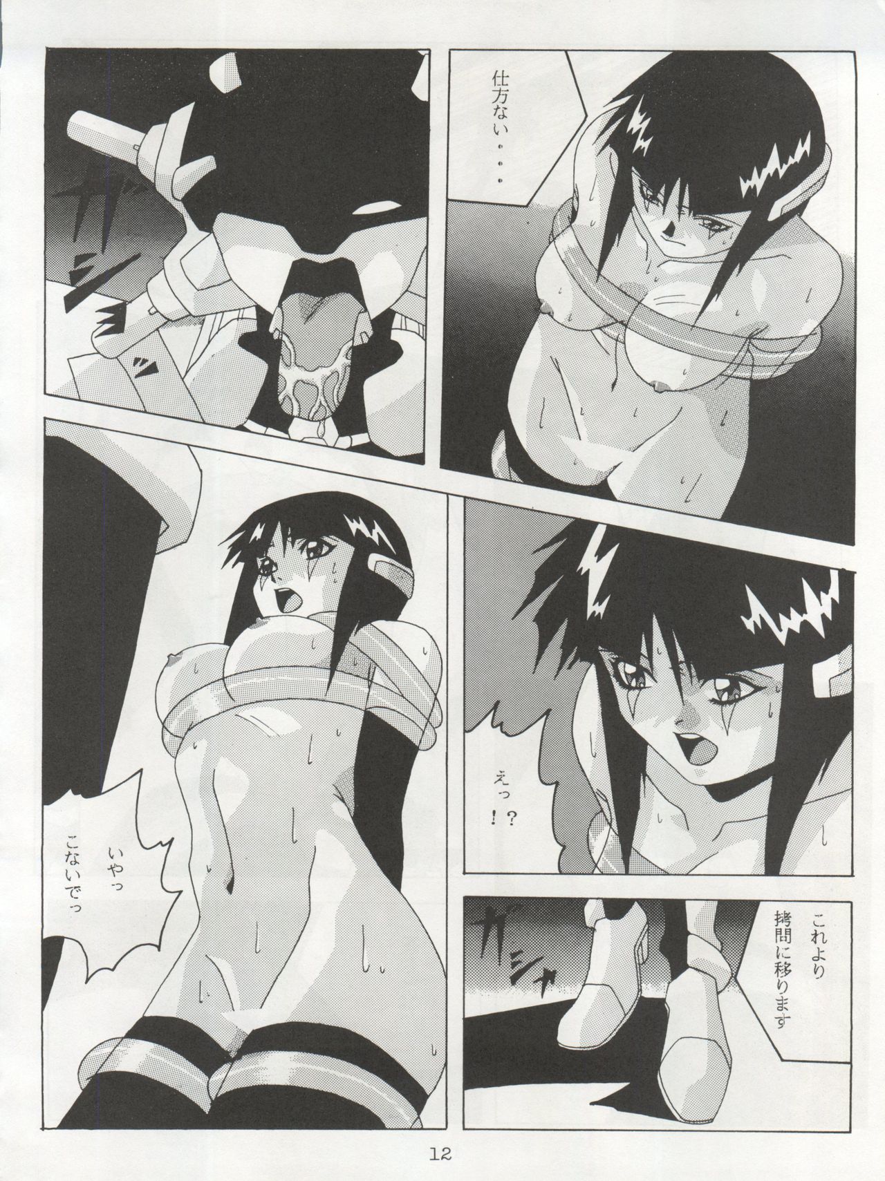 Non Demo-R Onihei page 12 full