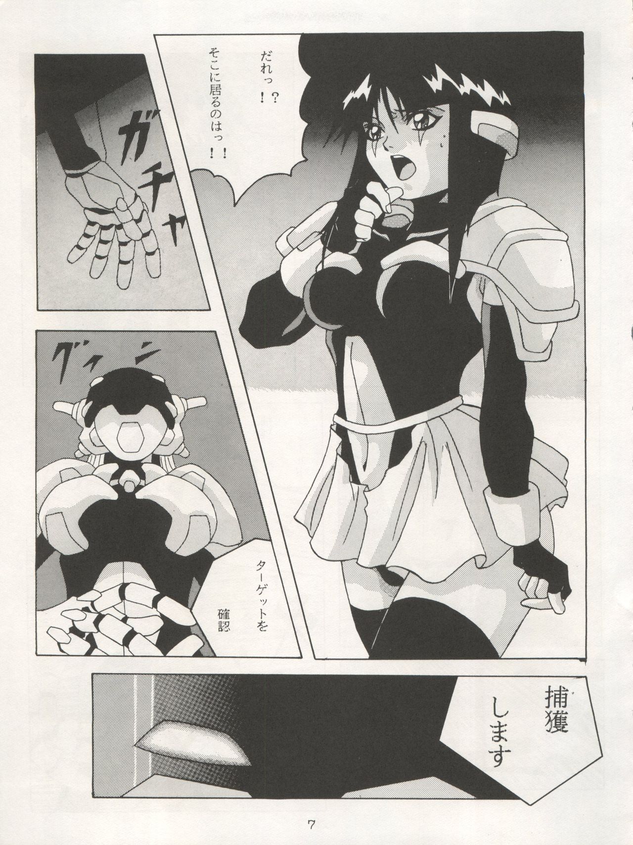 Non Demo-R Onihei page 7 full