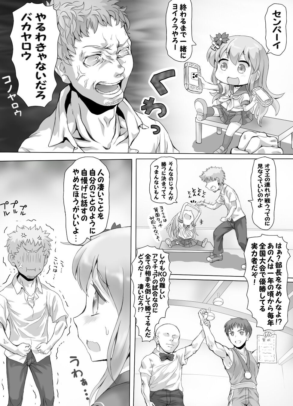 Naburi Tokidoki Shasei zo Ku~tsu!! ~Onna ni Makerutte Donna Kimochidesu ka?~ page 10 full