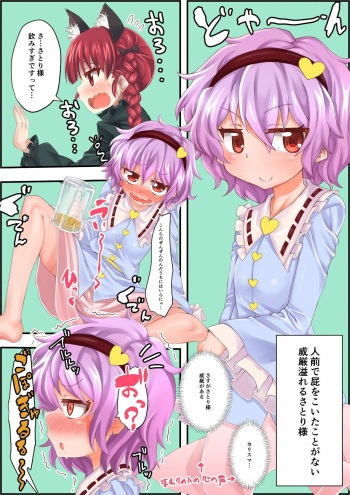 [Kaibutsu o Koeta Kaibutsu] Deisui Shite Goukai ni Houhi Suru Satori-sama (Touhou Project) cover