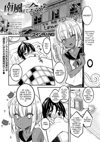 [Coin RAND] Minami Kaze ni Aeru (Otokonoko HELL'S GATE #02) [English] [mysterymeat3] [Digital] cover
