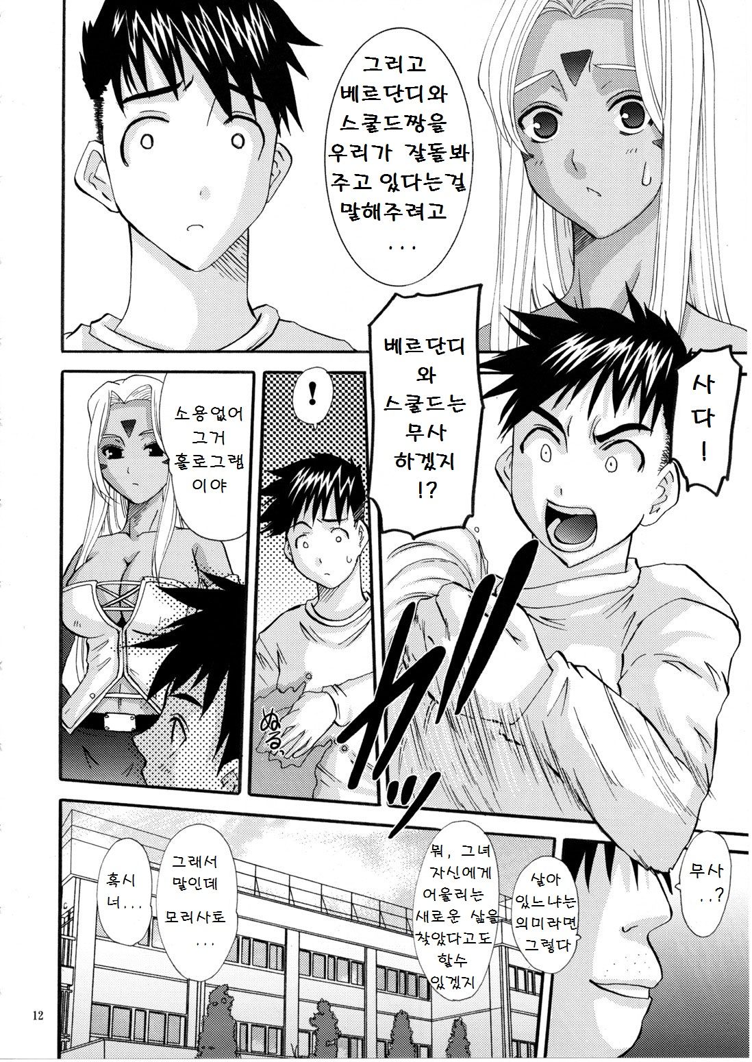Nightmare of My Goddess Vol. 11 page 11 full