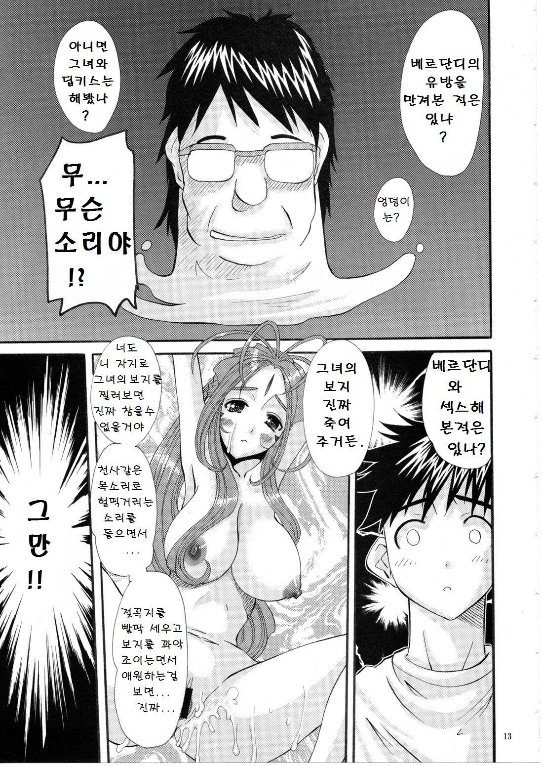 Nightmare of My Goddess Vol. 11 page 12 full