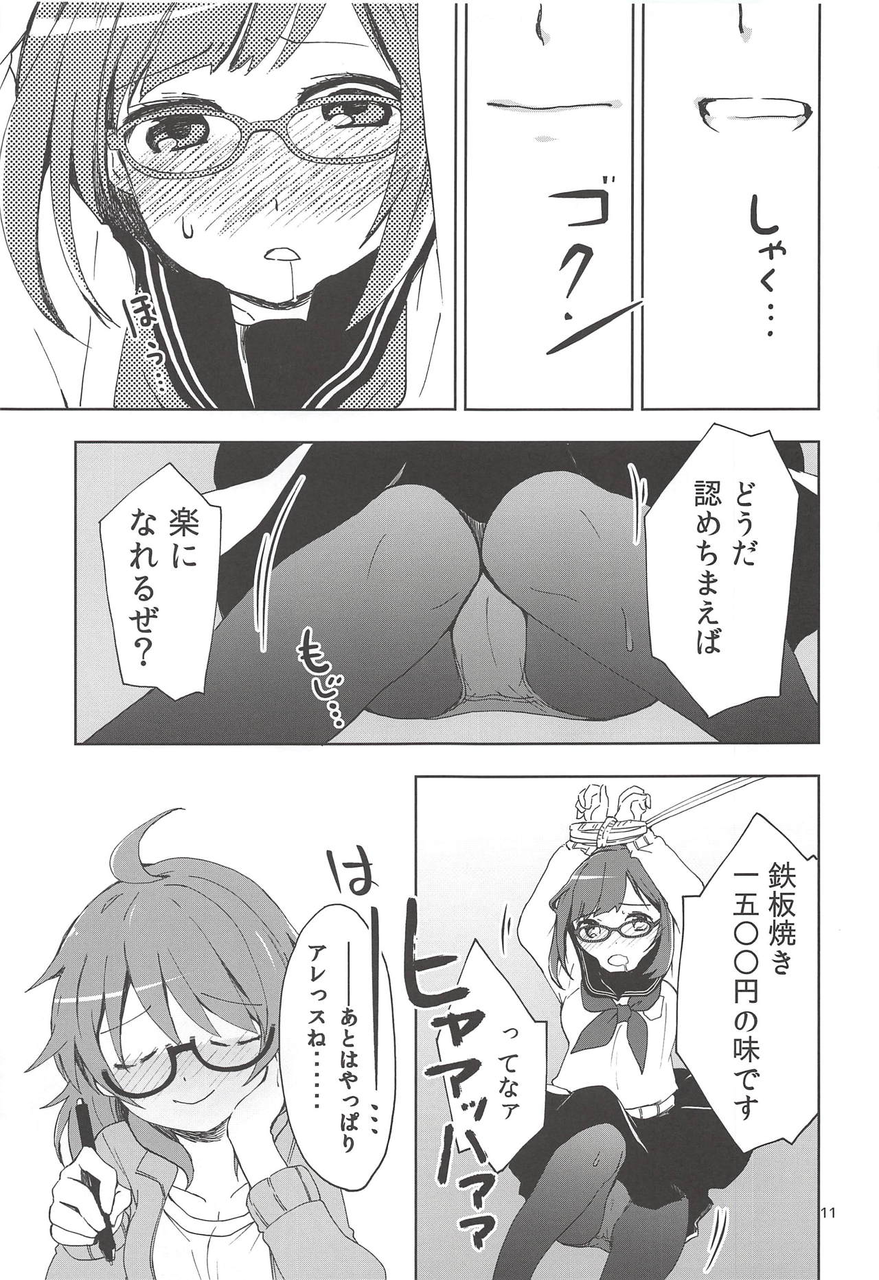 Maekawa Fukukaichou no Koto. page 11 full