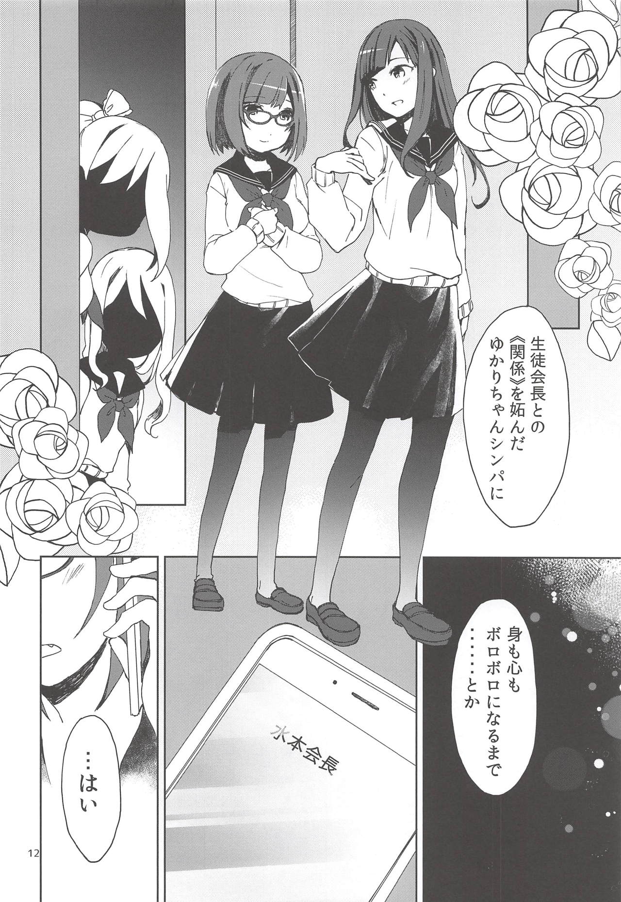Maekawa Fukukaichou no Koto. page 12 full