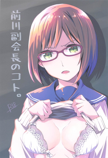 (C94) [PINK no CHAO! (Shikage Nagi)] Maekawa Fukukaichou no Koto. (THE IDOLM@STER CINDERELLA GIRLS) cover