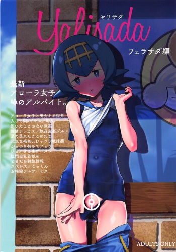 (C94) [zero-sen (xxzero)] Yalisada Fellasada Hen (Pokémon Sun and Moon) cover
