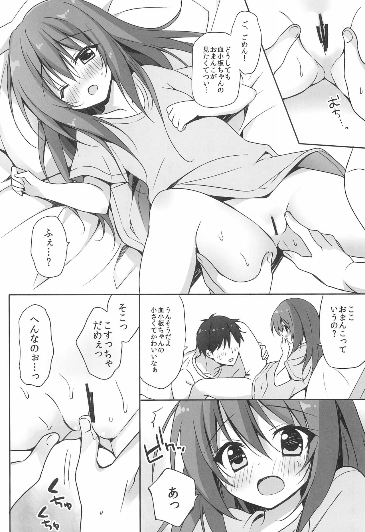 Kesshouban-chan to ○○○ Shitai! page 8 full
