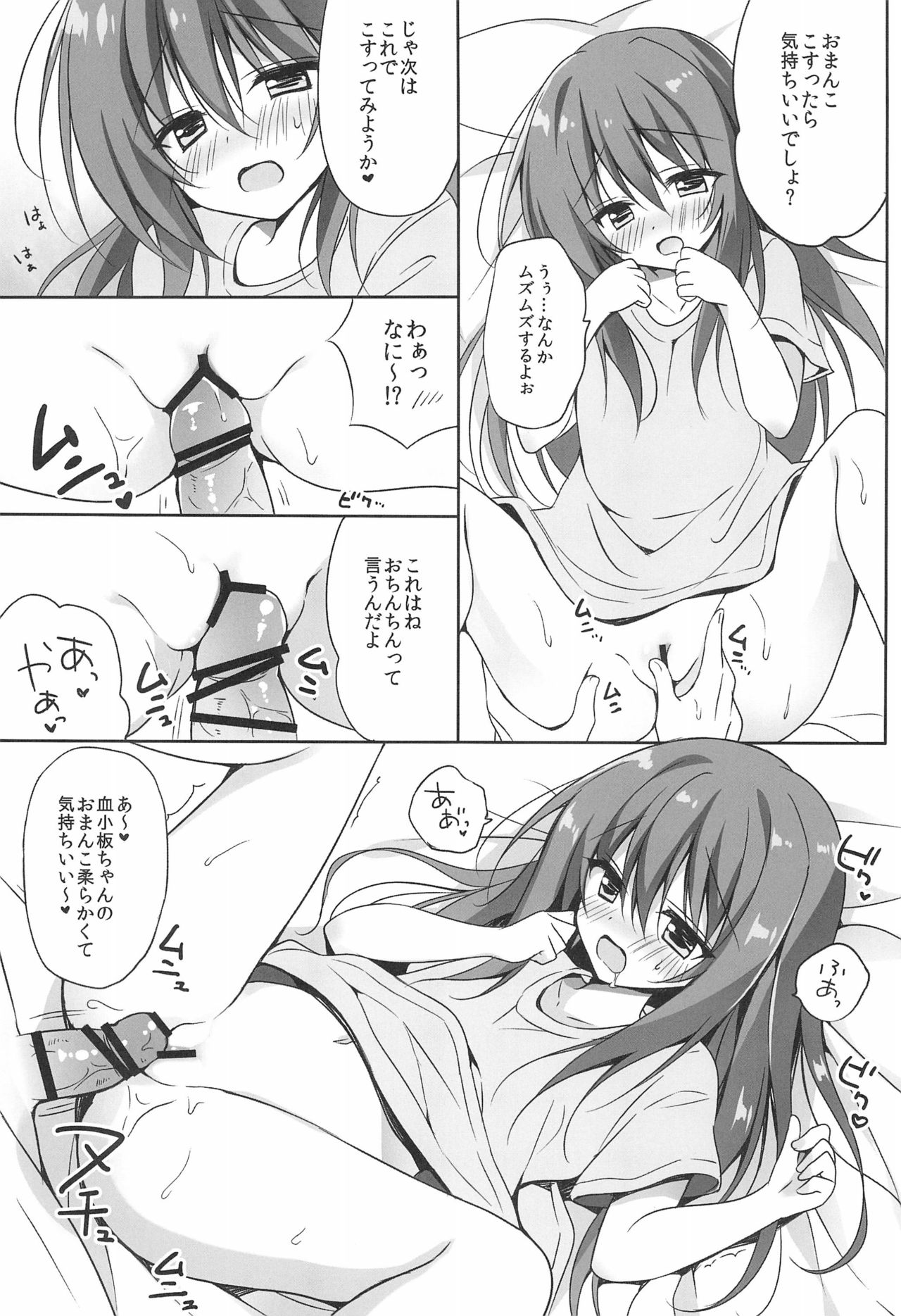 Kesshouban-chan to ○○○ Shitai! page 9 full
