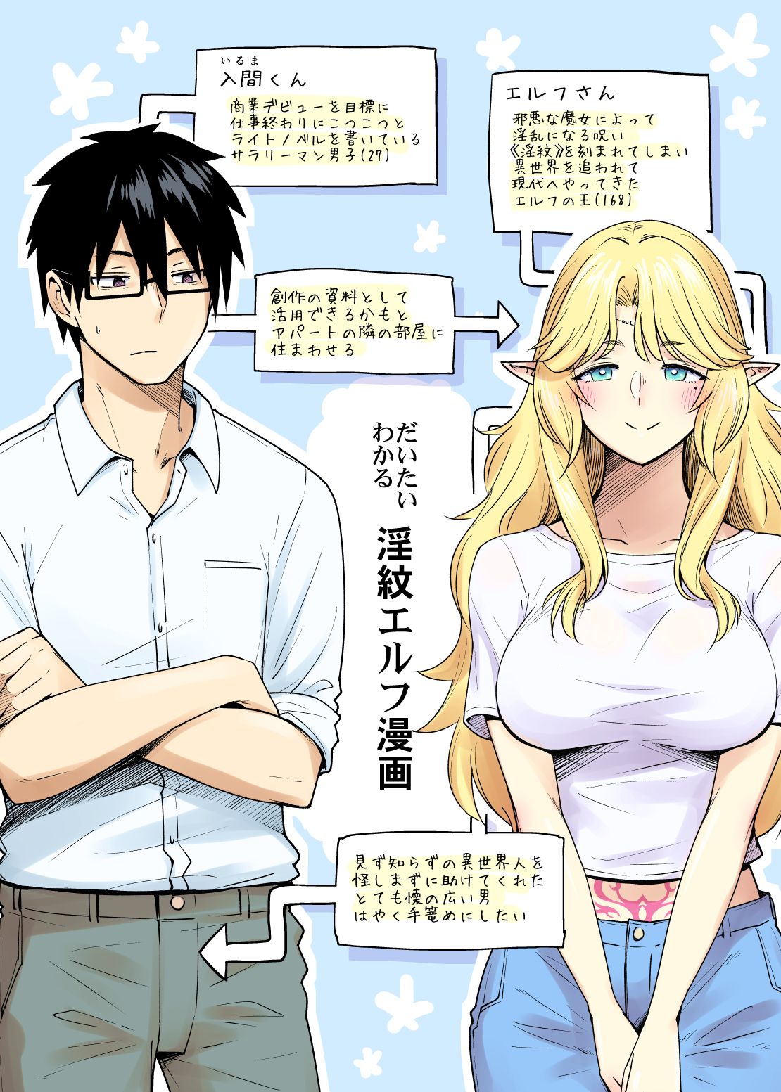 Rinjin Elf Manga page 1 full