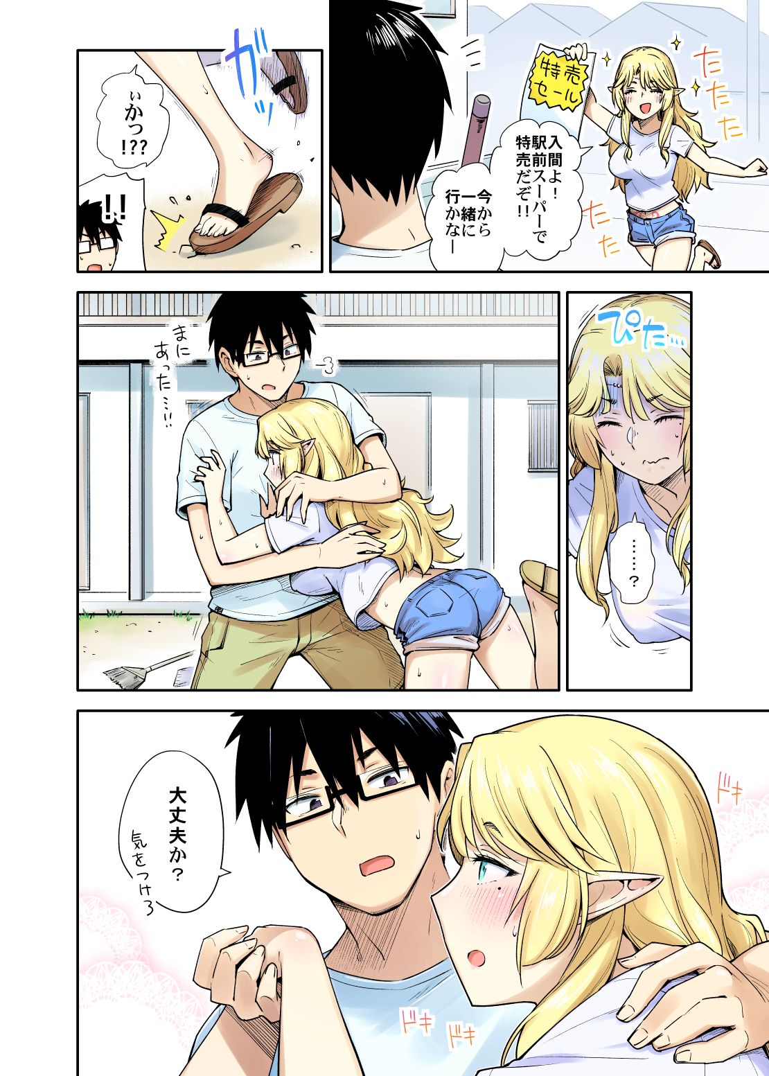 Rinjin Elf Manga page 11 full