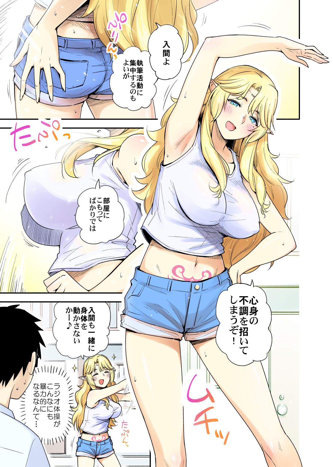 Rinjin Elf Manga page 5 full