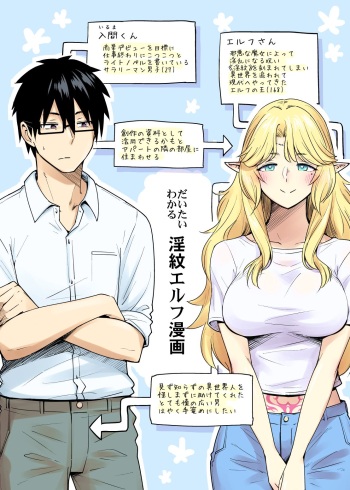 [Toruneko] Rinjin Elf Manga cover