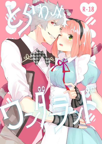 [Ma ~amu)]Trapped Wonderland (uta no prince sama )sample cover