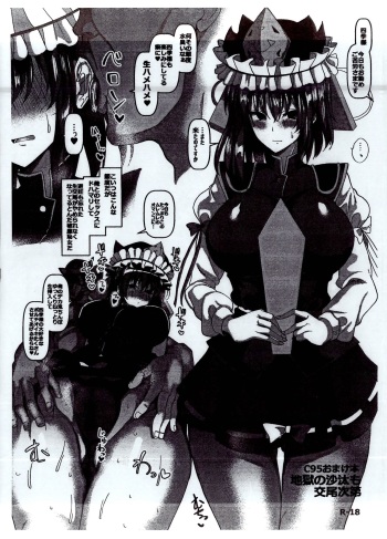 (C95) [Chinchintei (chin)] Jigoku no Sata mo Koubi Shidai (Touhou Project) cover