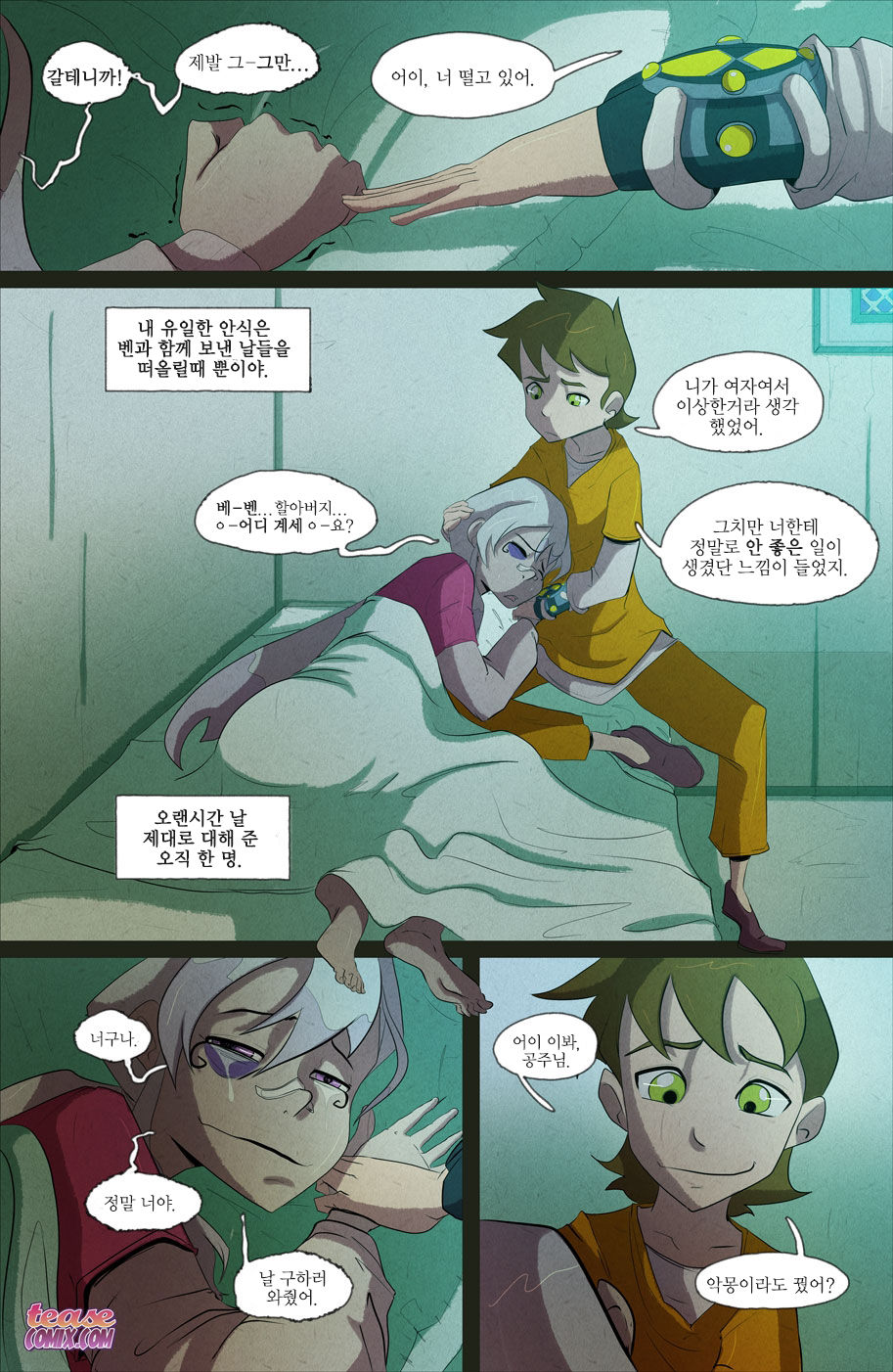 The Witch With no Name  | 이름 없는 마녀 page 11 full