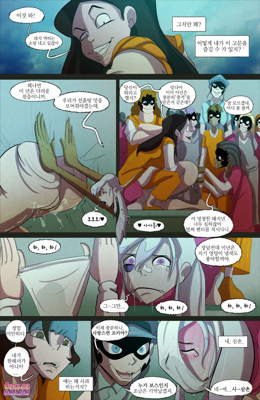 The Witch With no Name  | 이름 없는 마녀 page 9 full