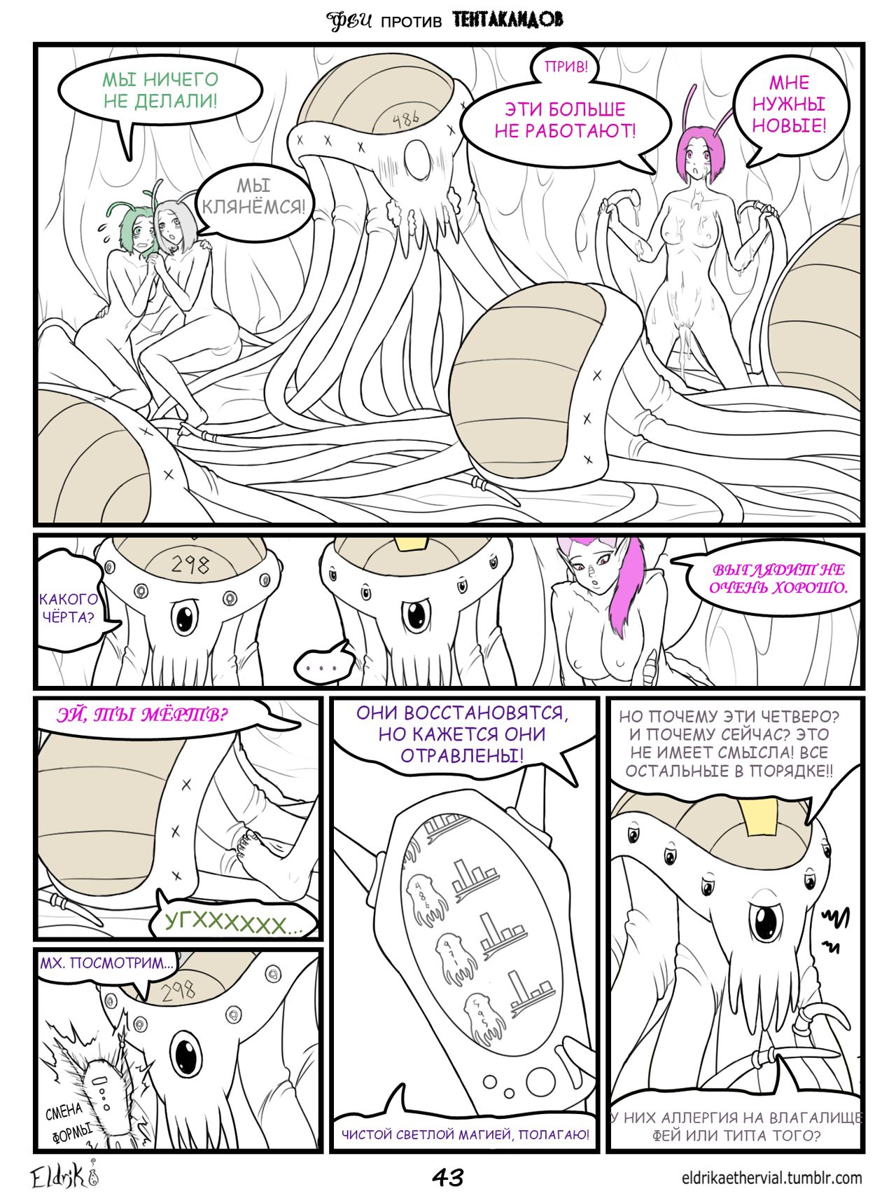 Fairies vs Tentacles 2 page 10 full