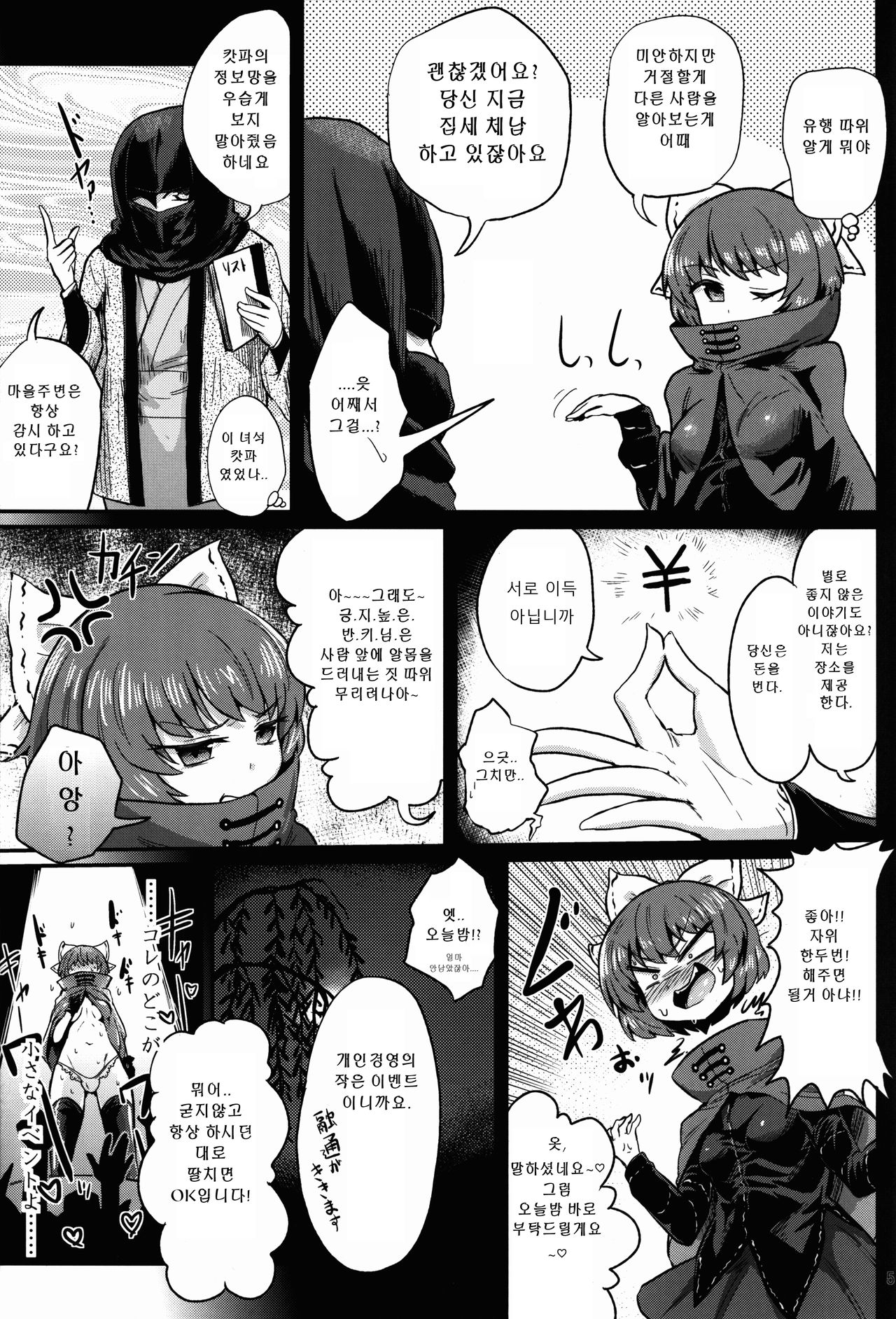 Yanagi no Shita no Futanari Onanie Show page 5 full