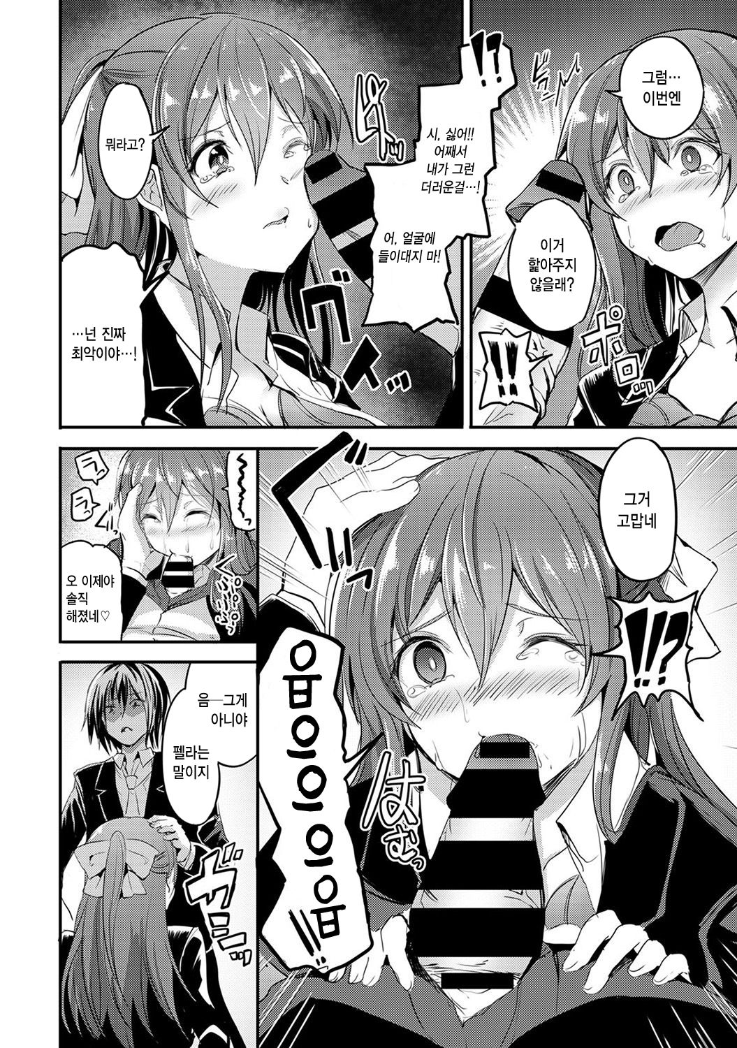 Kanpeki na Anoko no Yowami | 완벽한 그 아이의 약점 page 10 full
