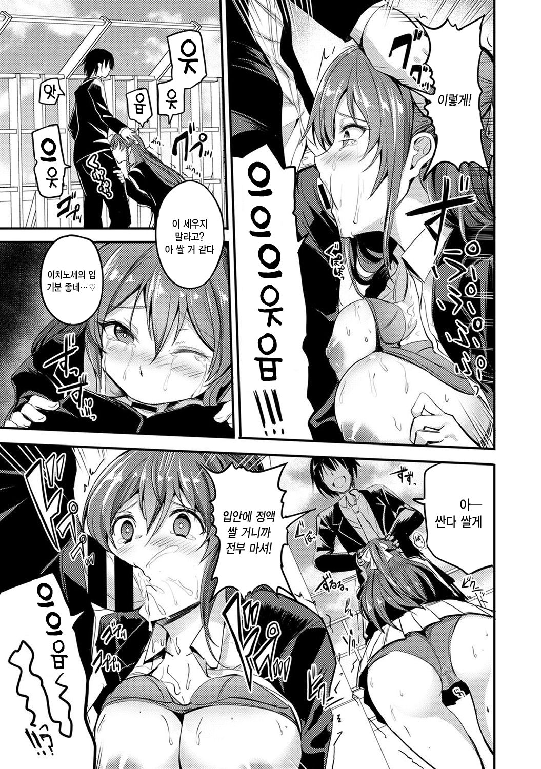 Kanpeki na Anoko no Yowami | 완벽한 그 아이의 약점 page 11 full
