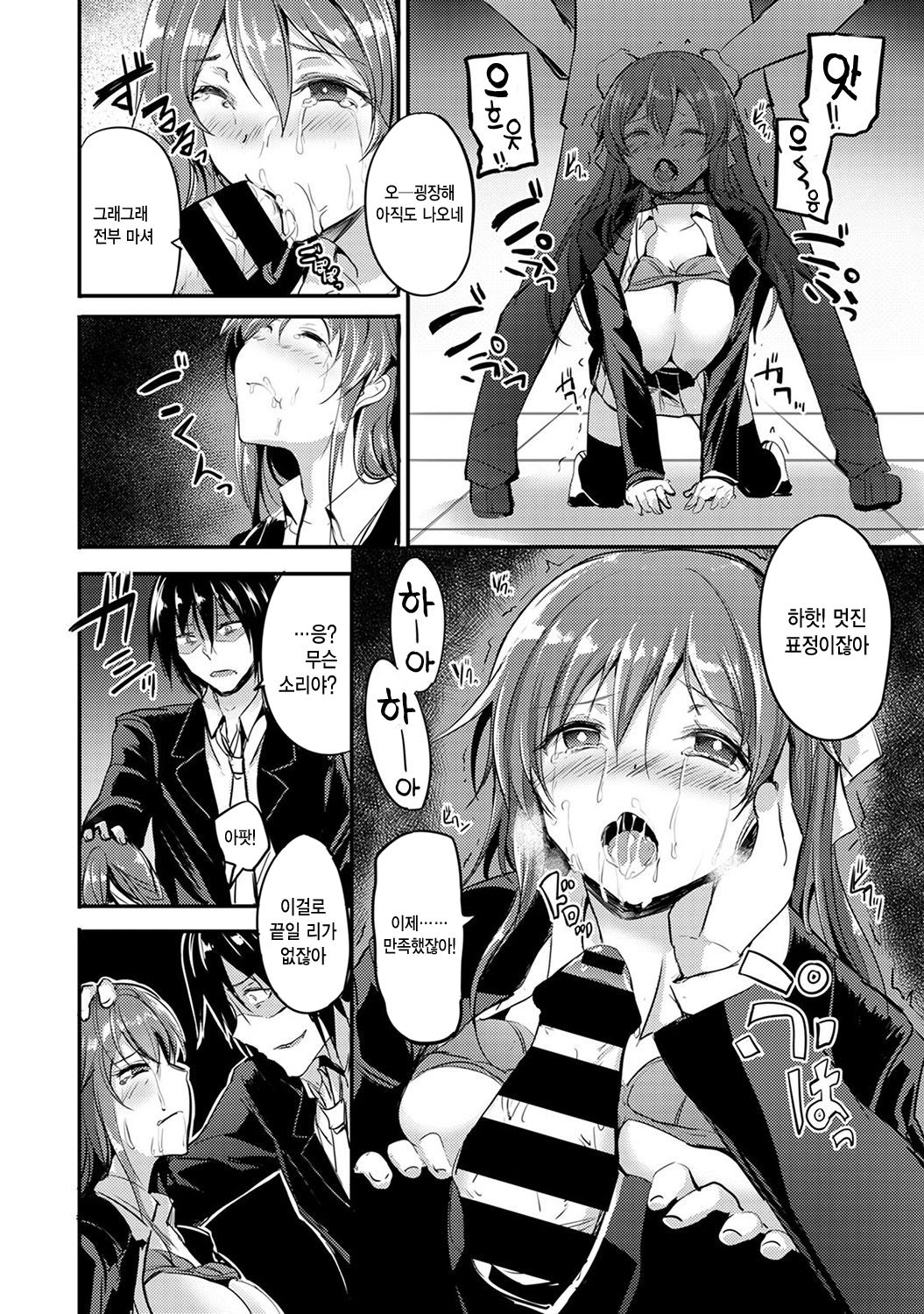 Kanpeki na Anoko no Yowami | 완벽한 그 아이의 약점 page 12 full