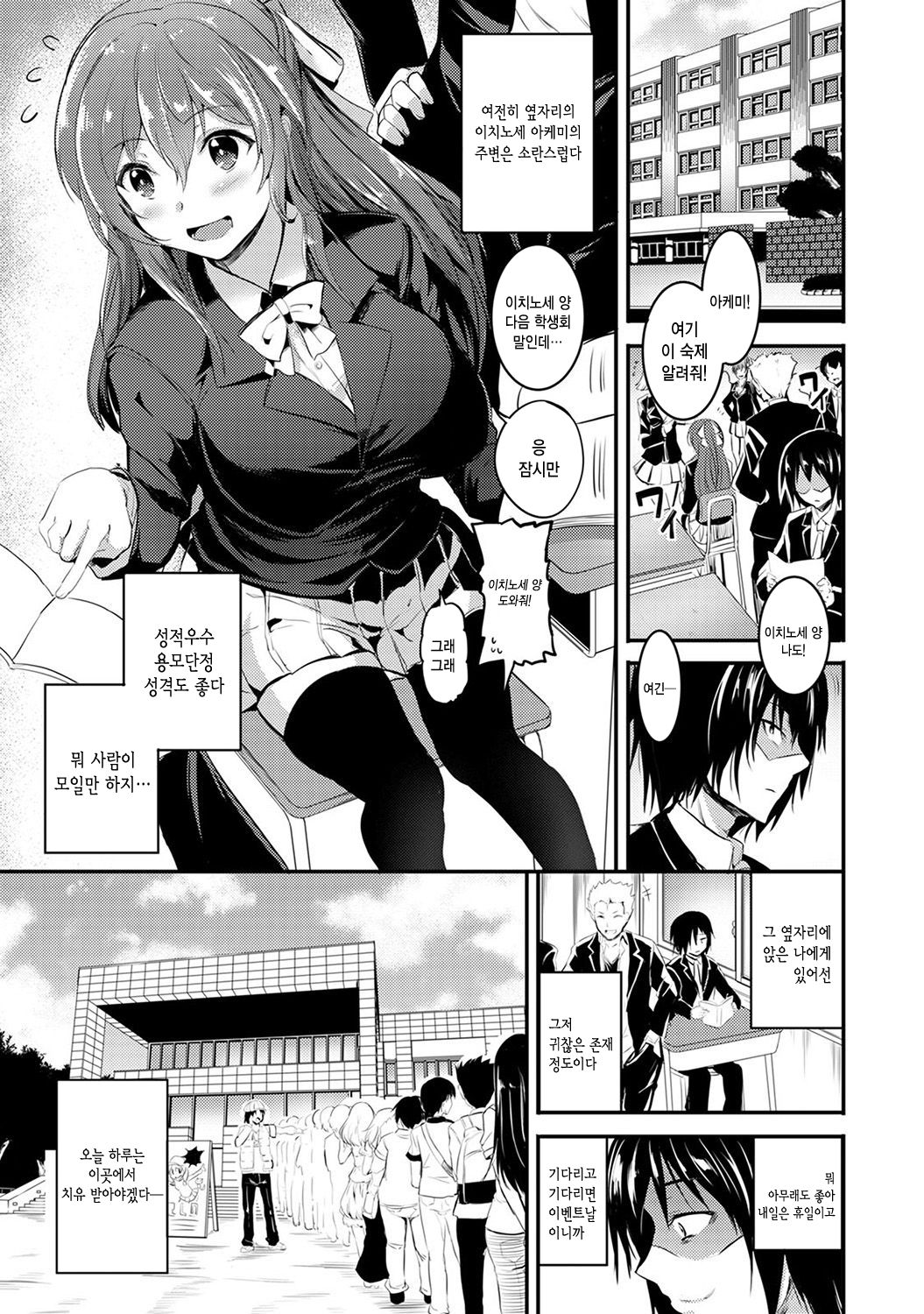 Kanpeki na Anoko no Yowami | 완벽한 그 아이의 약점 page 3 full