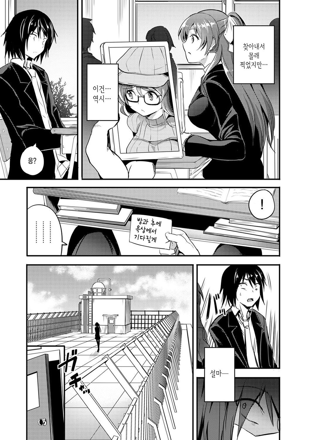 Kanpeki na Anoko no Yowami | 완벽한 그 아이의 약점 page 5 full