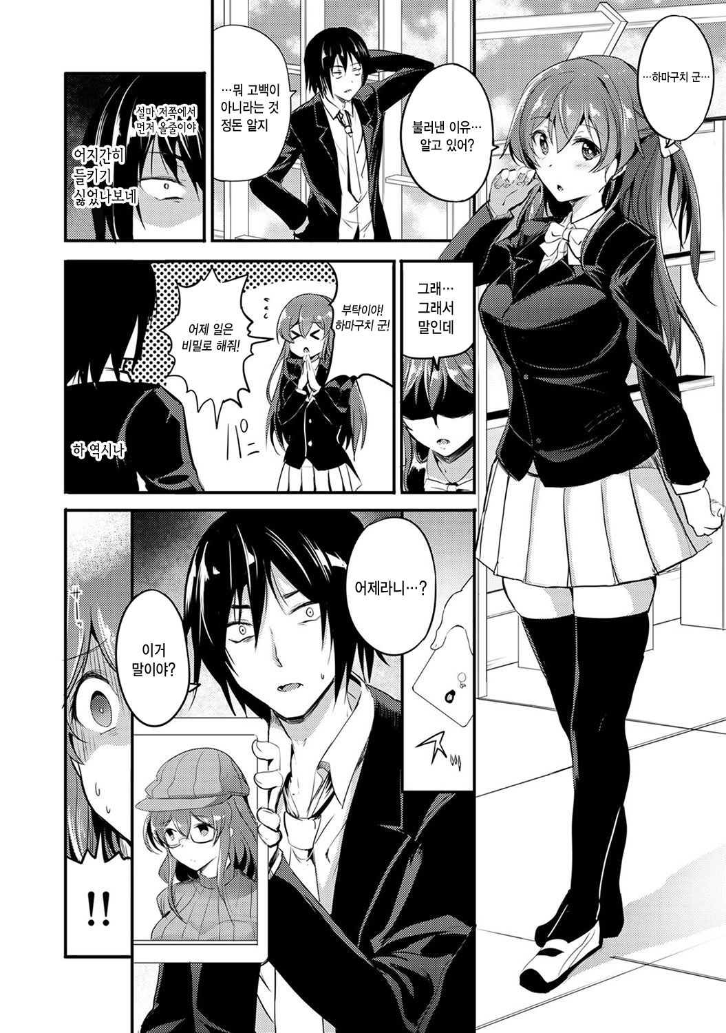 Kanpeki na Anoko no Yowami | 완벽한 그 아이의 약점 page 6 full