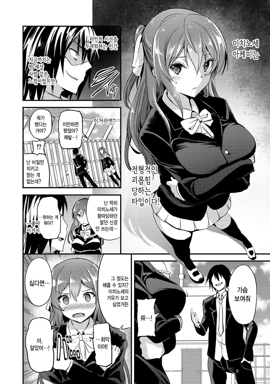 Kanpeki na Anoko no Yowami | 완벽한 그 아이의 약점 page 8 full