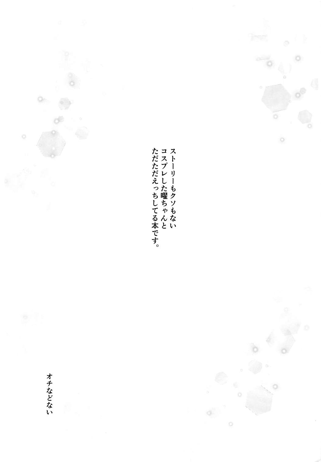 You-chan to Cosplay H page 2 full
