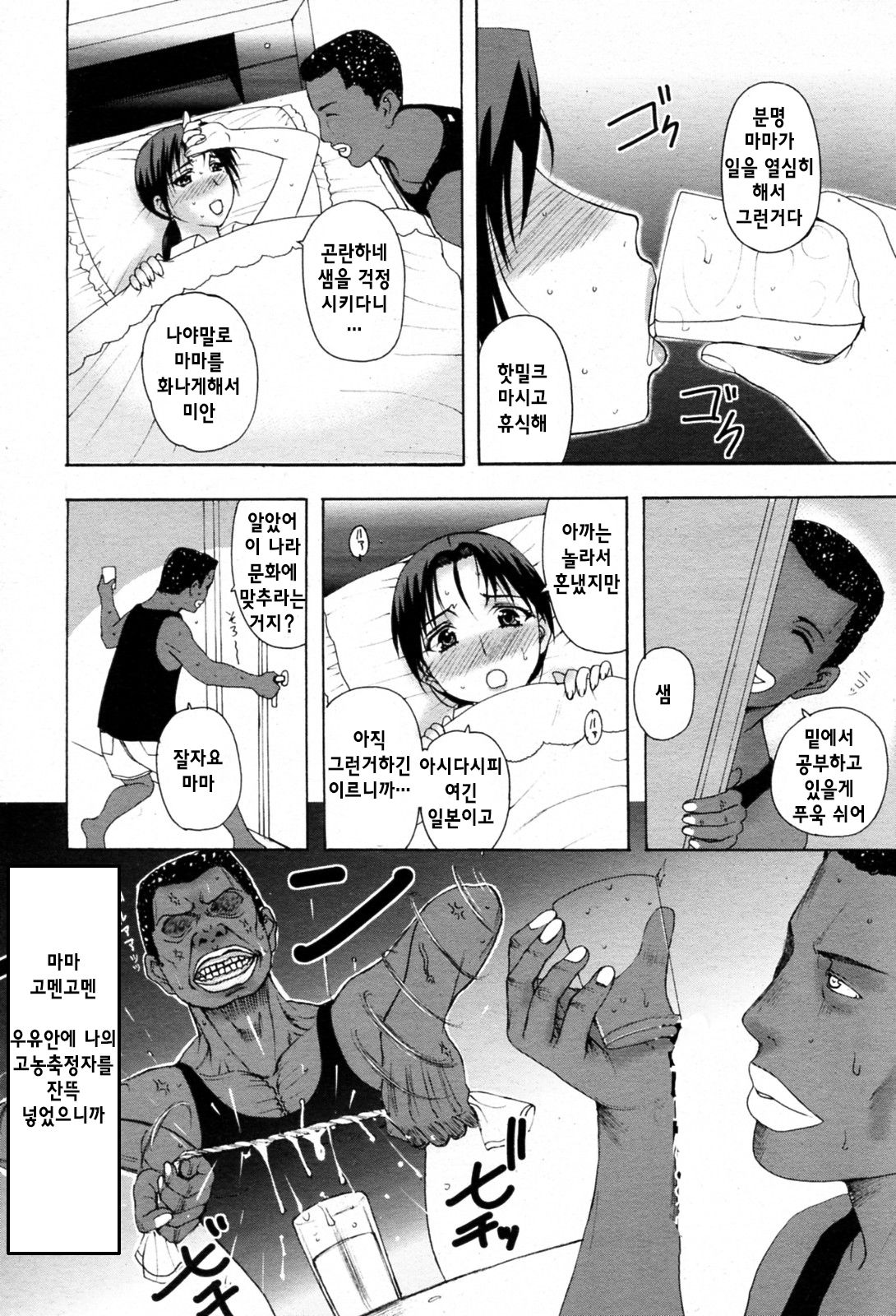 Homestay Isshuukanme | 홈스테이 1주일째 page 6 full