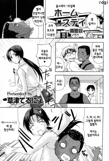 [Kusatsu Terunyo] Homestay Isshuukanme | 홈스테이 1주일째 (ANGEL Club 2010-04) [Korean] cover