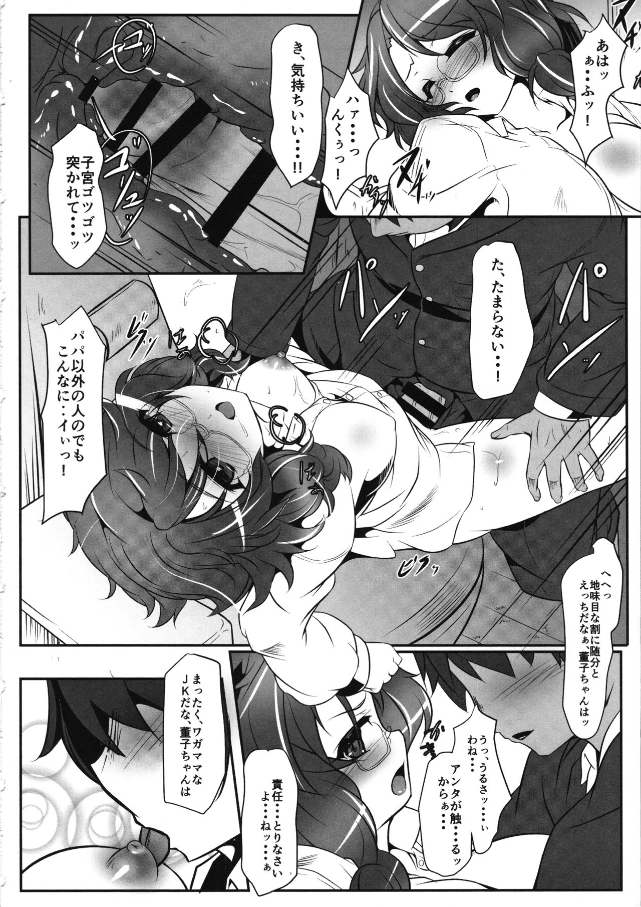 Usami-san no Railload Diary page 11 full
